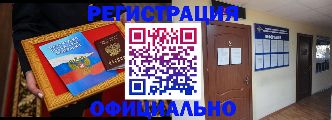временная регистрация для школы в Дальнереченске
