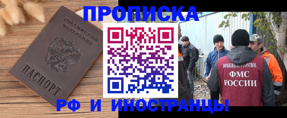 временная регистрация для школы в Дальнереченске